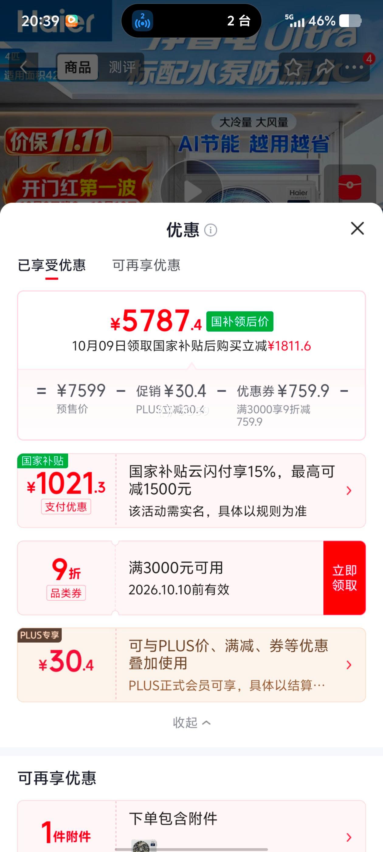 海尔 净省电 Ultra 4匹 风管机 中央空调 KFRd-90NW/7GEB81PU1 5787.4元 - 86线报