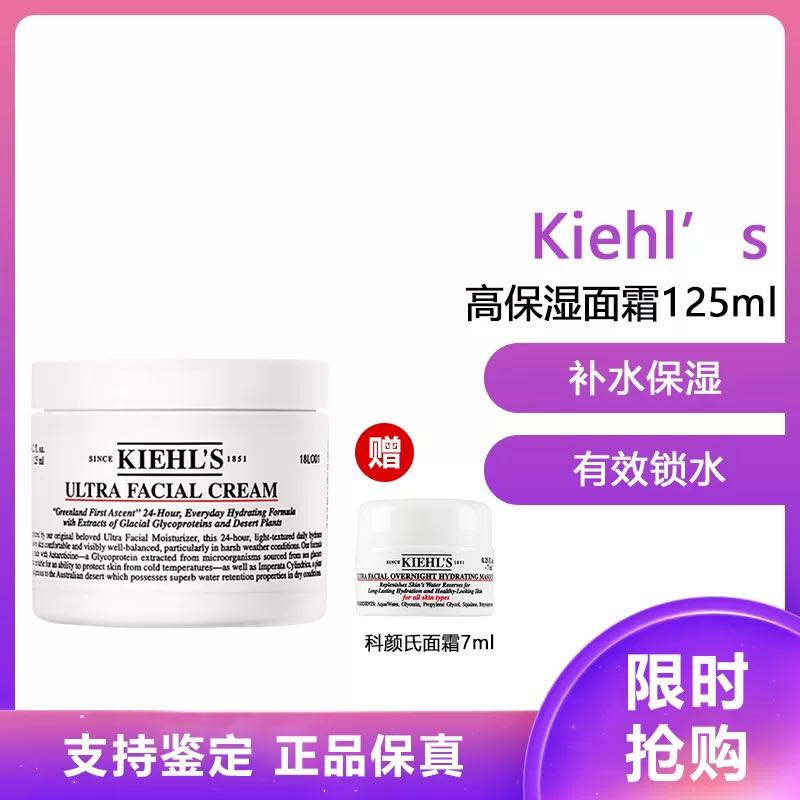 Kiehl's 科颜氏 高保湿面霜 125ml+7ml小样 209元