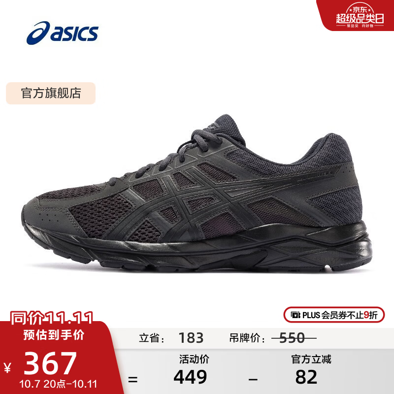 亚瑟士 男鞋透气跑鞋运动鞋缓震舒适跑步鞋 GEL-CONTEND 4黑色/黑色 42.5 287元 - 线报酷