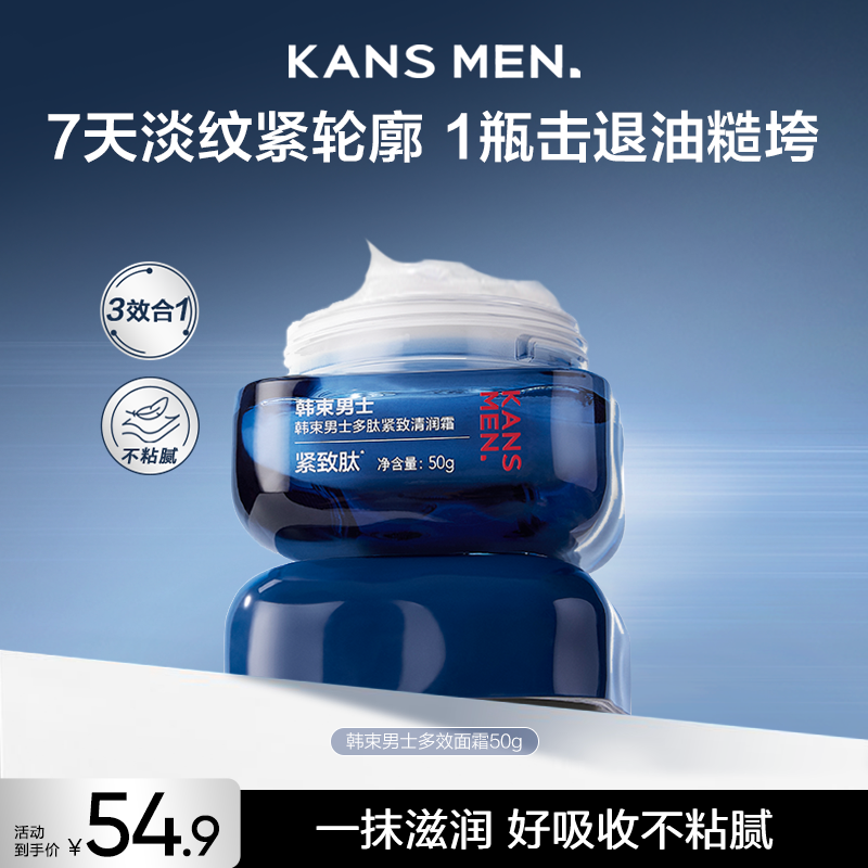 韩束 男士面霜补水男生专用保湿擦脸油紧致乳液护肤品夏水乳正品 51.43元