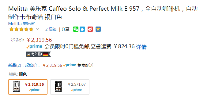 Melitta 美乐家 E957 全自动咖啡机新低2319.56元（天猫旗舰店券后3990元）
