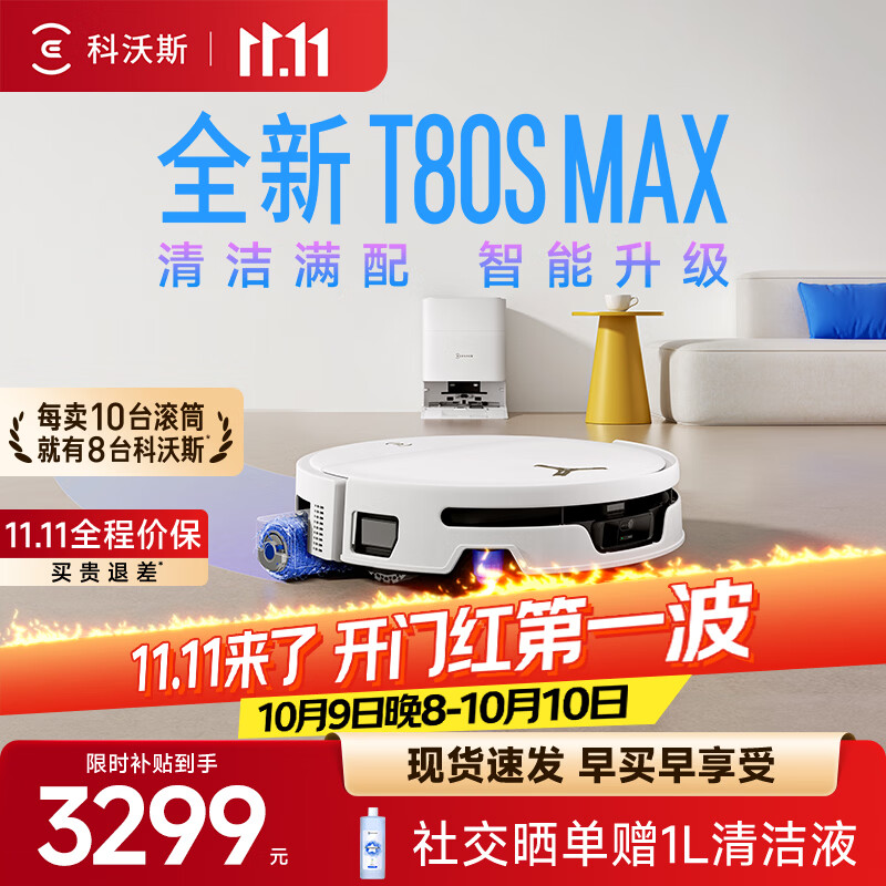 科沃斯 T80Max 扫拖一体机器人 水箱版 2998.99元 - 线报酷