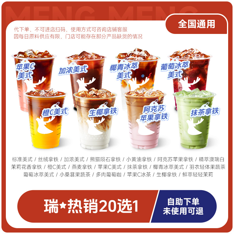 移动端：萌吃萌喝 瑞幸精选20选1含阿克苏苹果拿铁苹果C美式 11.29元