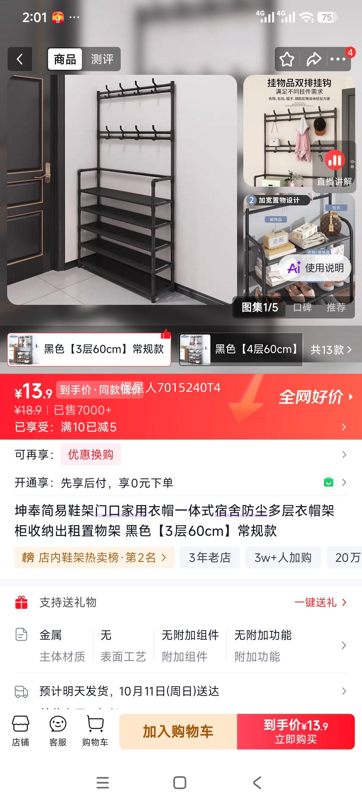 坤奉 3层衣帽一体鞋架 黑色 60cm 13.9元 - 86线报