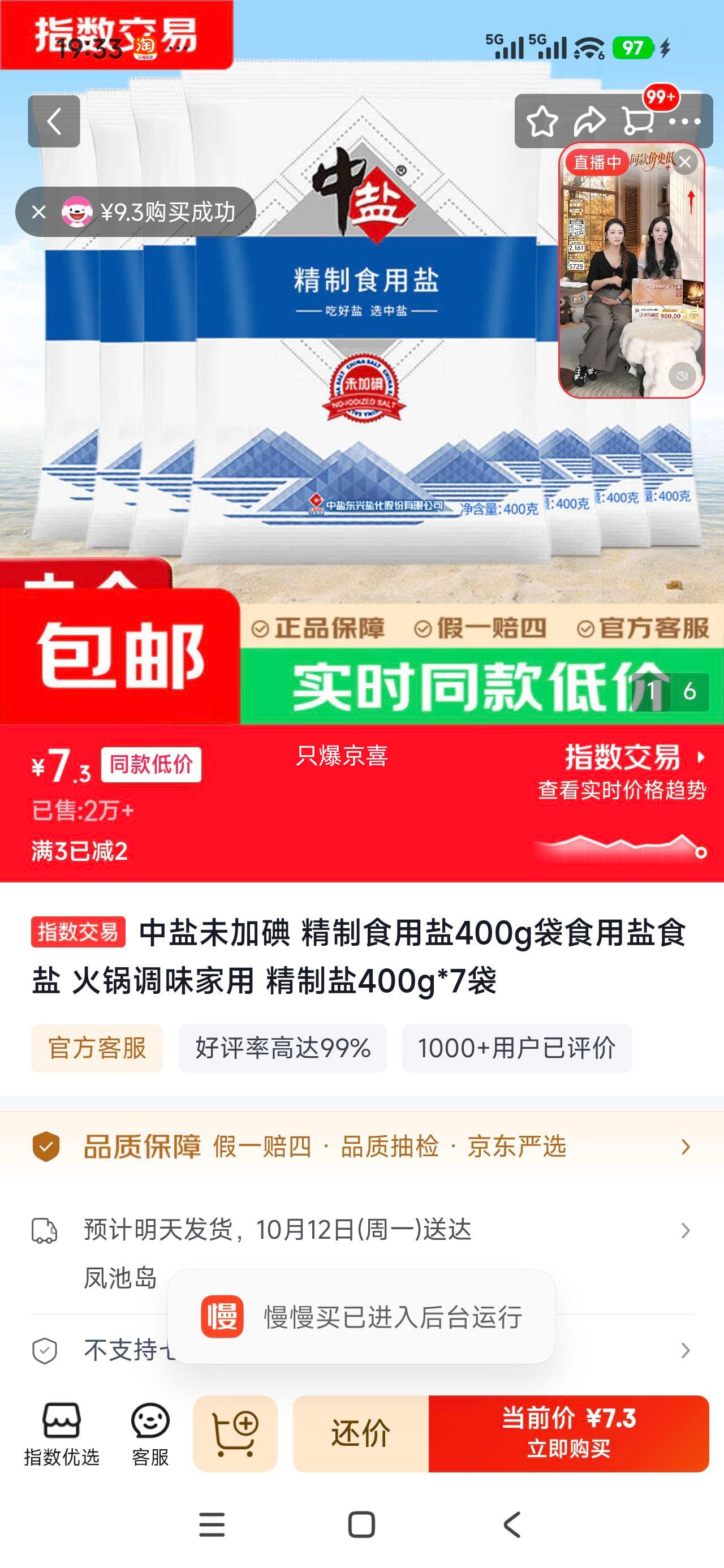 中盐 未加碘 精制食用盐 400g×7袋 7.3元 - 86线报 中盐 未加碘 精制食用盐 400g×7袋 7.3元 - 86线报