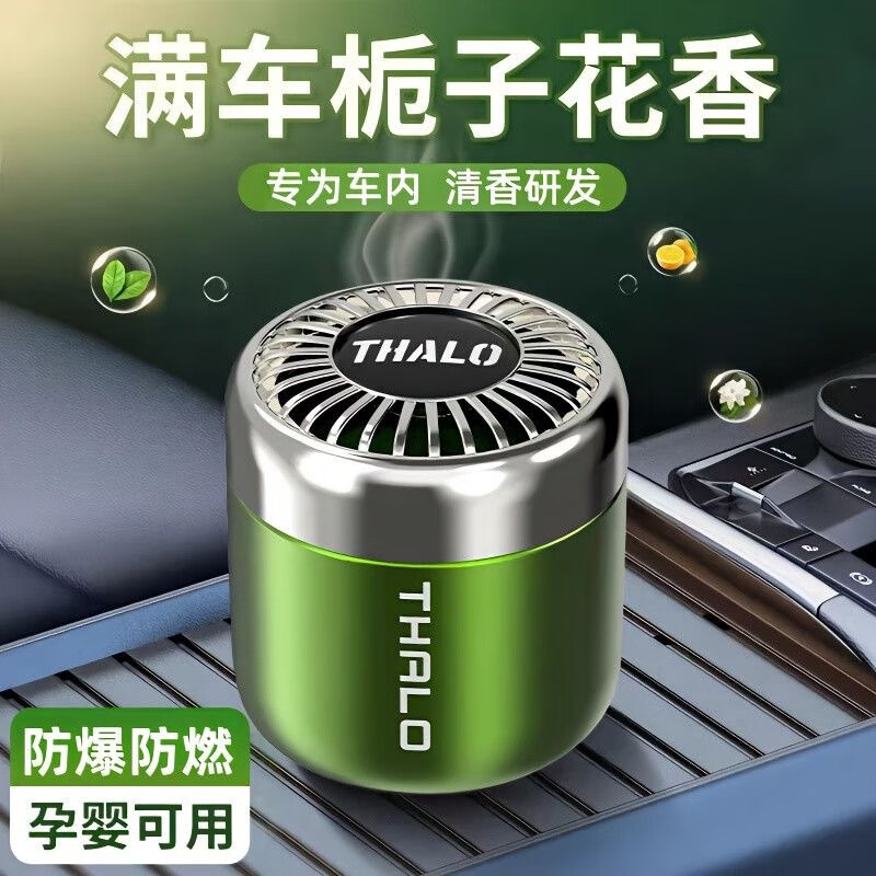 Thalo 塔罗 栀子花车载香薰 7.4元（需买2件，需用券）