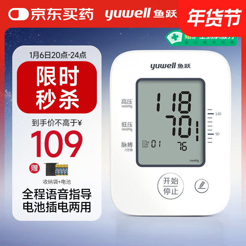 yuwell 鱼跃 YE660D 上臂式血压计 ￥91.55