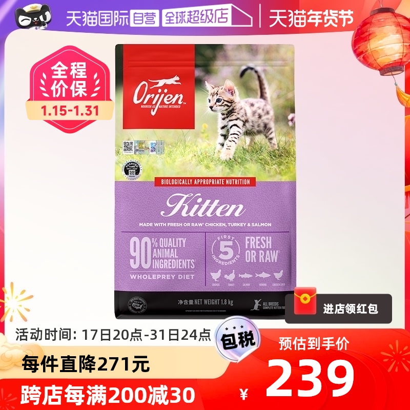 Orijen 渴望 幼猫猫粮鸡肉味无谷低敏美国进口猫粮1.8kg 227.05元