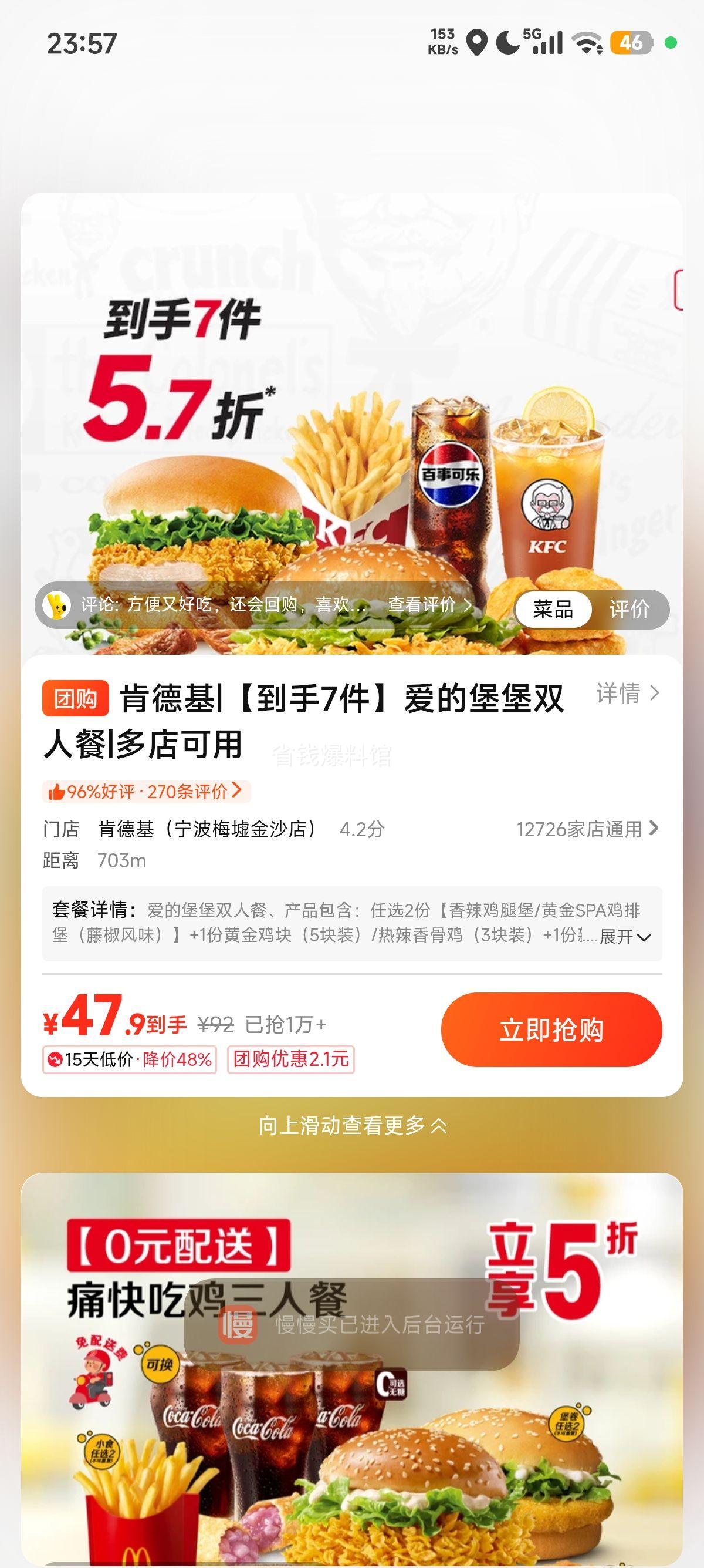 美团到店 肯德基 爱的堡堡双人餐 到手7件 原价92元现仅47.9元 - 线报酷 美团到店 肯德基 爱的堡堡双人餐 到手7件 原价92元现仅47.9元 - 线报酷