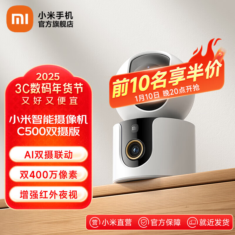 Xiaomi 小米 MI）智能摄像机C500双摄版 双400万像素 高清家用摄像头 室内监控 