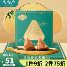 陶陶居 陶陶肉粽礼盒800g/盒 39.2元（需用券）