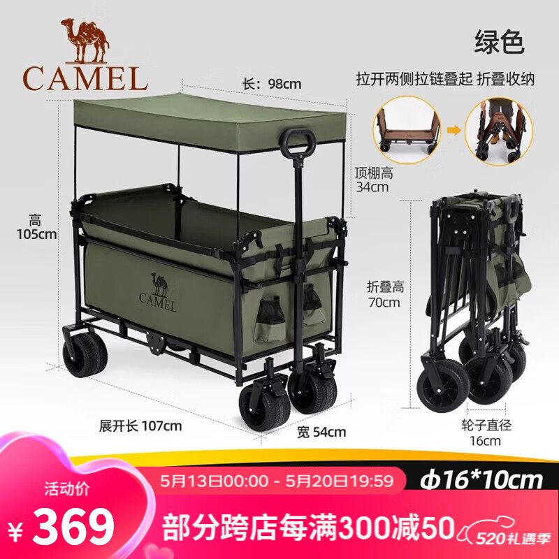 CAMEL 骆驼 户外露营装备营地车野餐便携可折叠拖车摆摊拉车野营推车 200L 绿
