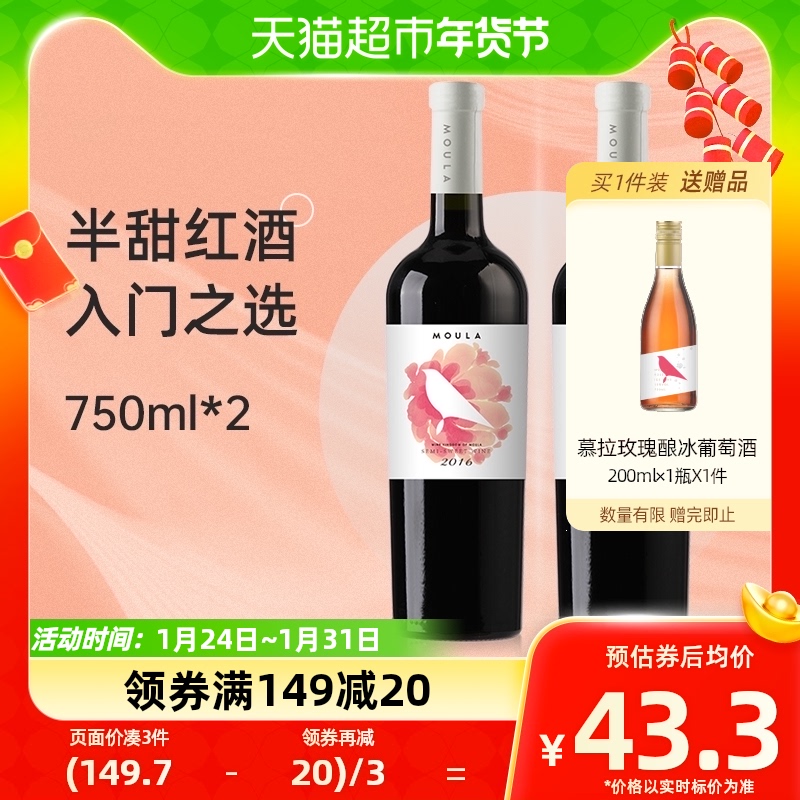 88VIP：慕拉半甜葡萄酒750ml 41.07元（需买3件，共123.21元）