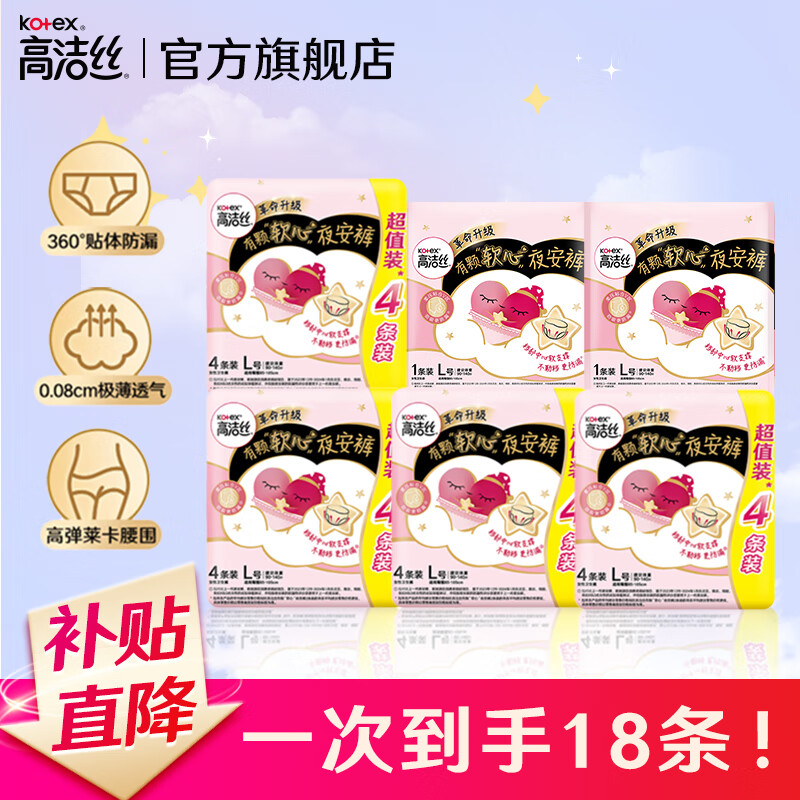 高洁丝（Kotex）安睡裤卫生巾夜安裤经典款蚕丝感超长夜用贴体防漏安心裤 L