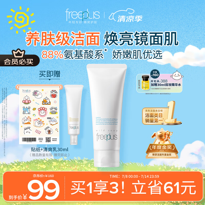 芙丽芳丝 净润洗面霜 100g 69.44元