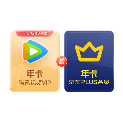腾讯视频VIP年卡+京东PLUS会员年卡 198元