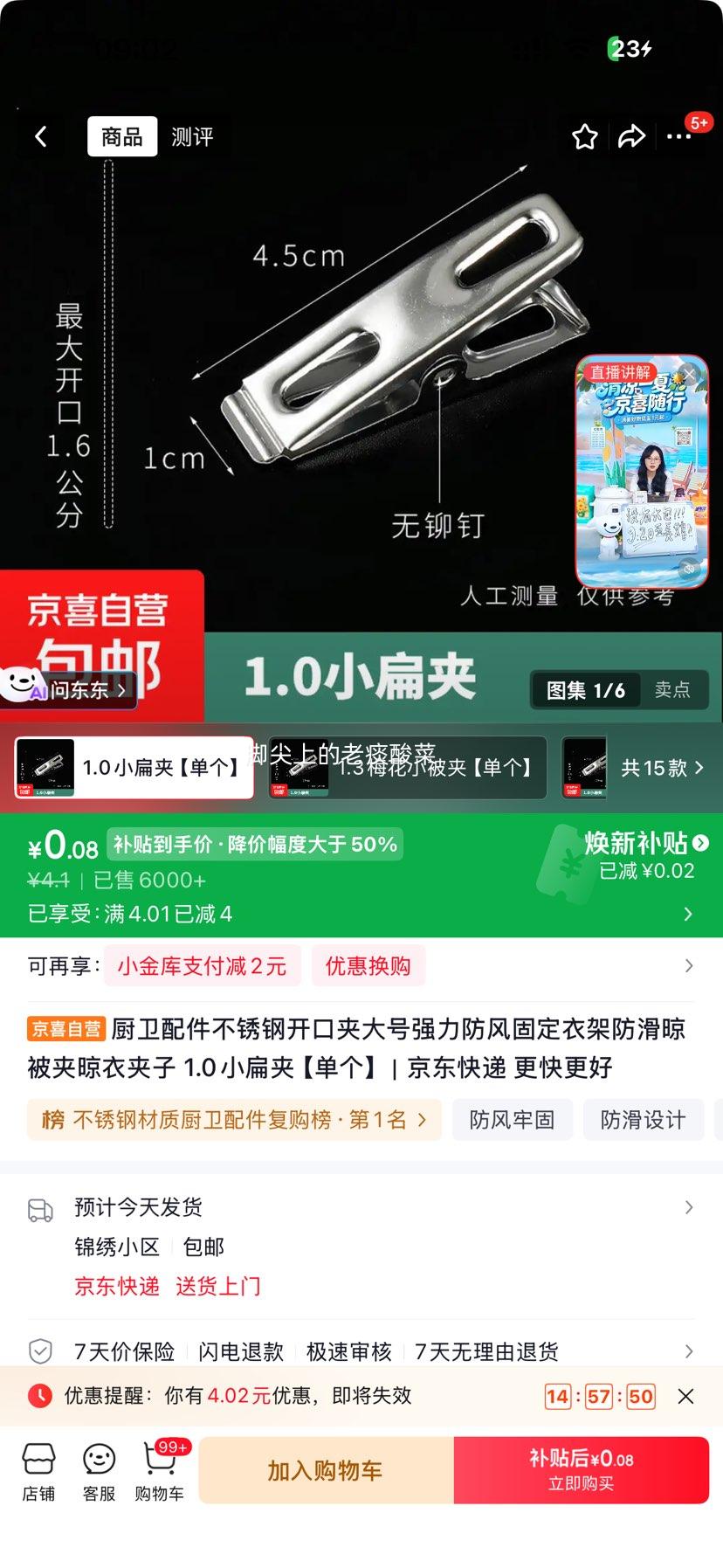 不锈钢开口夹 大号防风晾被夹 防滑 1.0小扁夹子1个 0.1元 包邮，可撸多单 - 线报酷