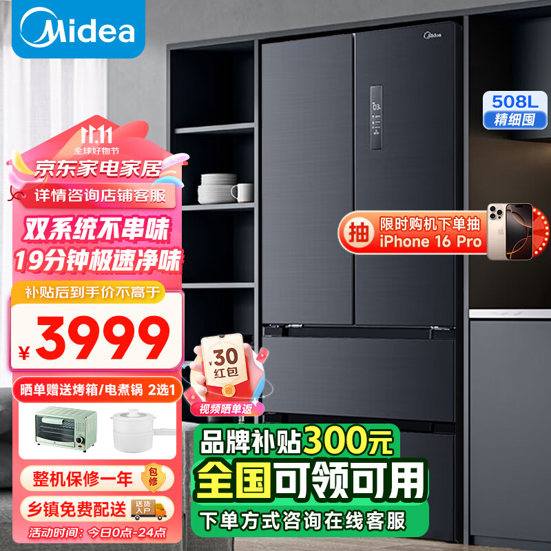 Midea 美的 净味系列 BCD-508WTPZM(E) 风冷多门冰箱 508L 灰色 2742.88元（需用券）