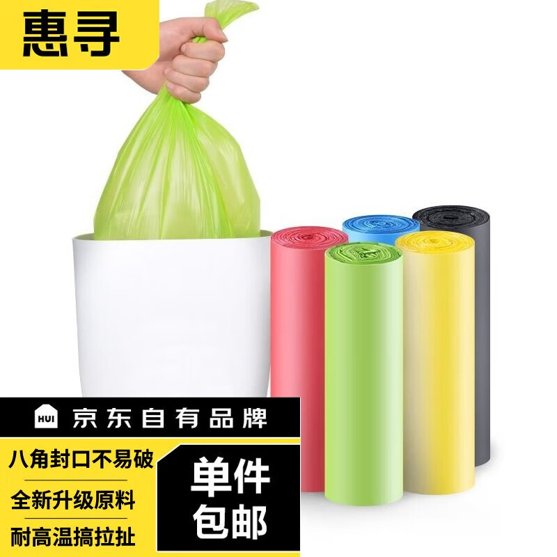 惠寻 垃圾袋加厚平口式家用实惠装彩色办公室手提圾圾桶塑料袋中号 1卷15