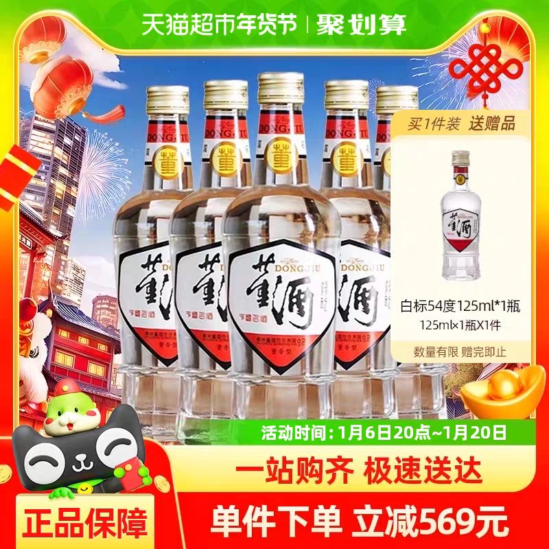 88VIP：董酒 白标老八大名酒复刻54度430ml*6瓶+小白标125ml 465元