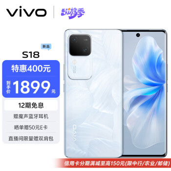 vivo S18 5G手机 8GB+256GB 花似锦 ￥1887.51