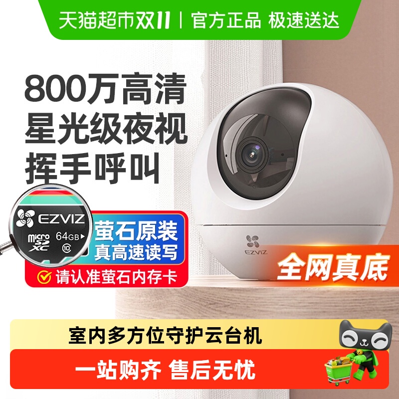 萤石 摄像头C6C家用室内云台网络摄像机高清 122.35元（需用券）