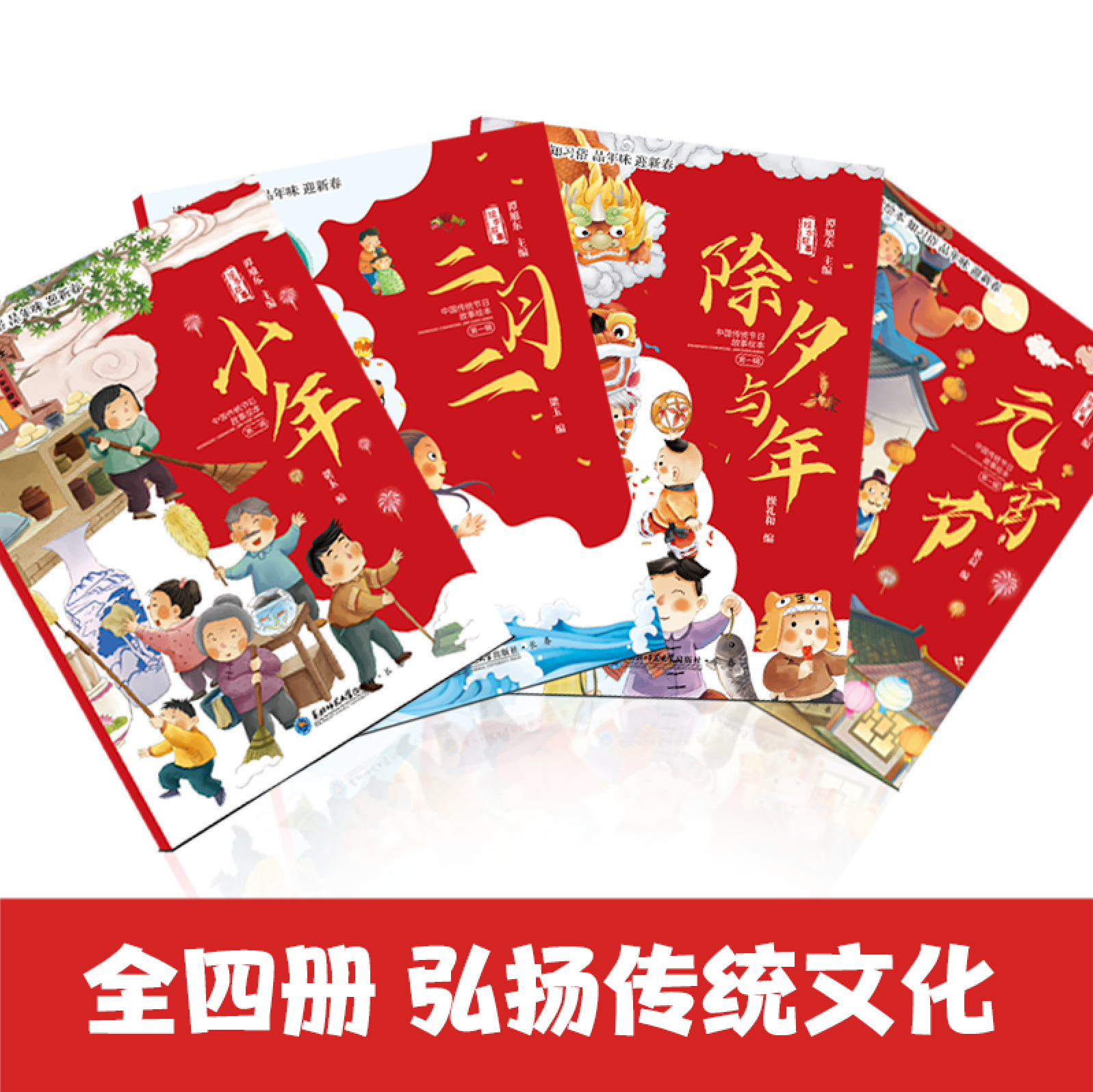 东北师范中国传统节日故事绘本全4册 券后6.9元