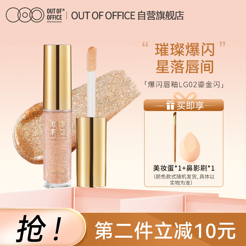 OUT-OF-OFFICE 爆闪唇釉02鎏金闪雾面哑光OOO唇彩显色唇蜜不易掉色 爆闪唇釉LG02