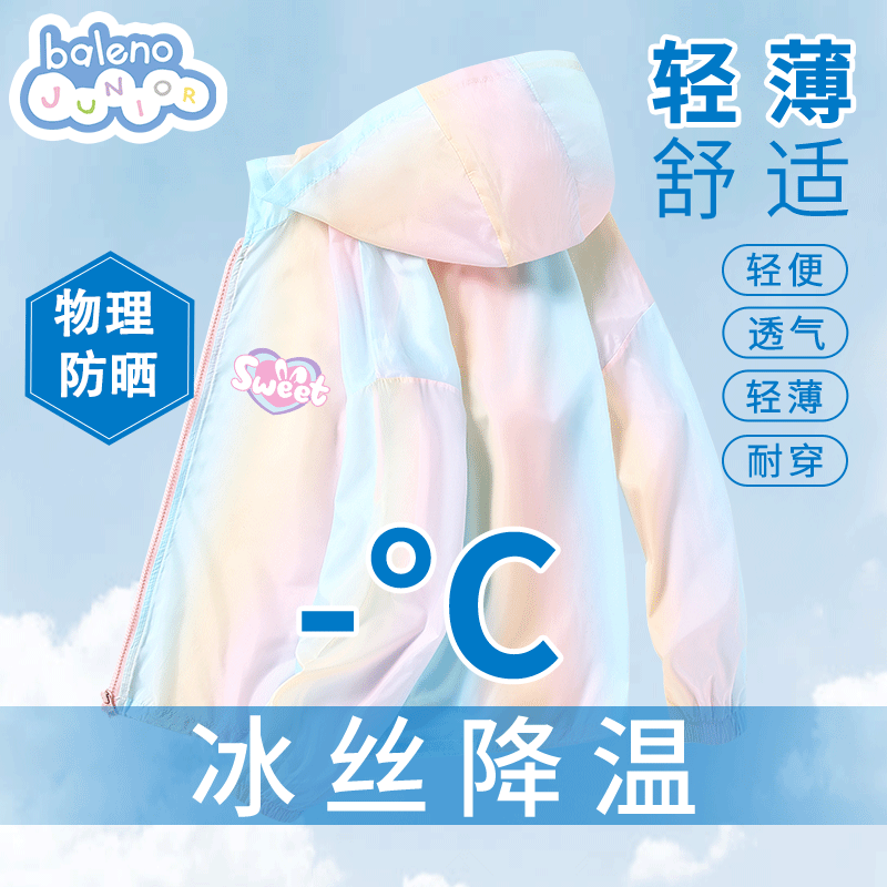 班尼路 破价神车!儿童冰丝速干炫彩连帽防晒服 轻薄舒适!全尺码清仓! 17.9元(需用券)
