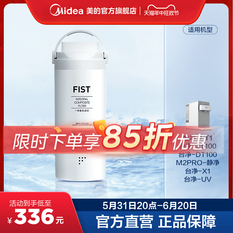 Midea 美的 台式净饮机专用滤芯（适用DT100/FT1/M2PRO静净/JT100/X1） ￥303.4