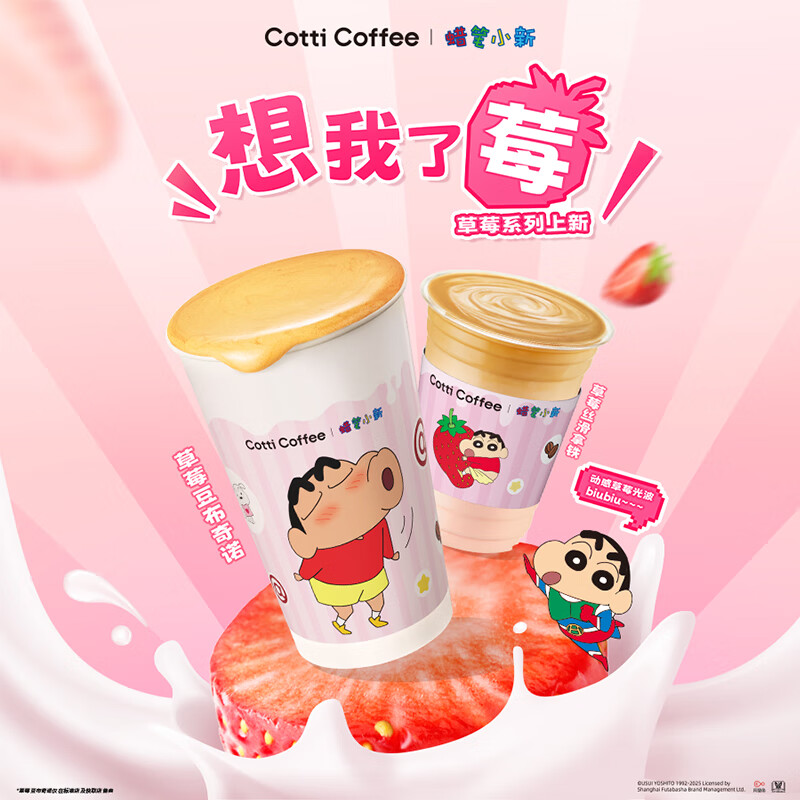 COTTI COFFEE 库迪 咖啡 草莓系列3选1 不限杯型 15天有效-外卖&自提 4.8元（需