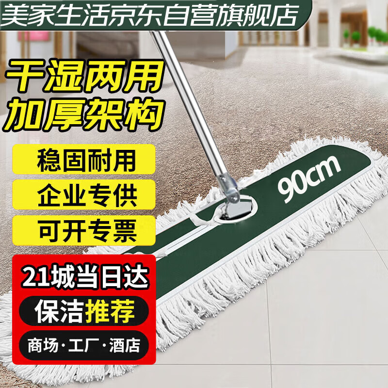 美家生活 home maid 商用平板拖把 大号尘推 木地板大理石瓷砖吸水棉纱平板拖