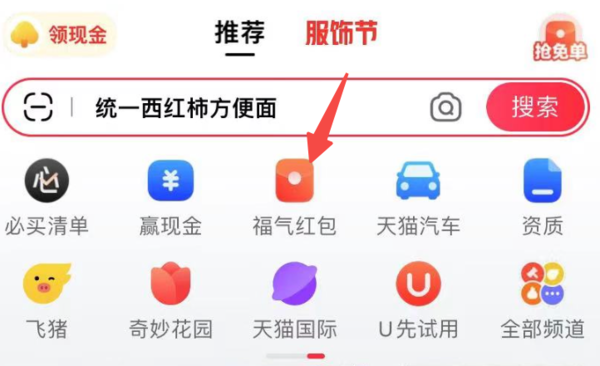 天猫 福气兑红包 每日攒福气兑1元通用红包等