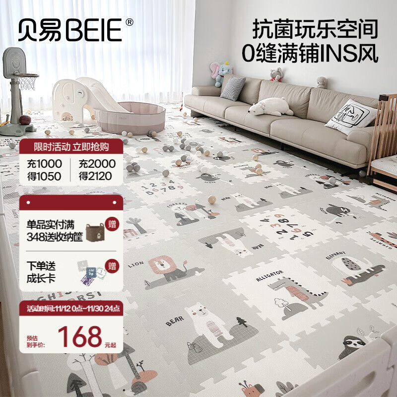 BEIE 贝易 宝宝可拼接爬行垫+赠品 610.72元（需用券）