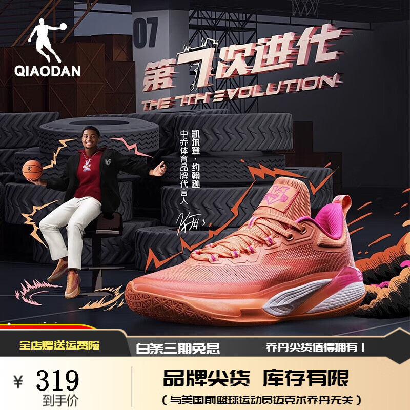 QIAODAN 乔丹 篮球鞋男锋刺7PRO实战巭TURBO减震耐磨男鞋 哈密瓜色/粉 44 319元（