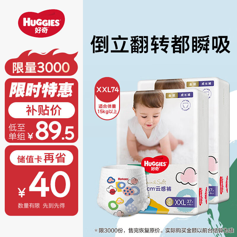 HUGGIES 好奇 金装成长裤XXL74(15kg以上)加加大号婴儿尿不湿超薄拉拉裤 ￥88.61