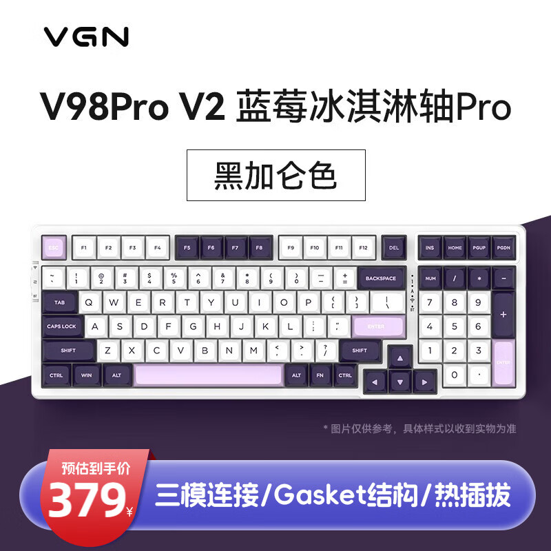 VGN V98PRO-V2 三模连接 无线/蓝牙 客制化键盘 gasket结构 V98Pro V2 蓝莓冰淇淋轴 