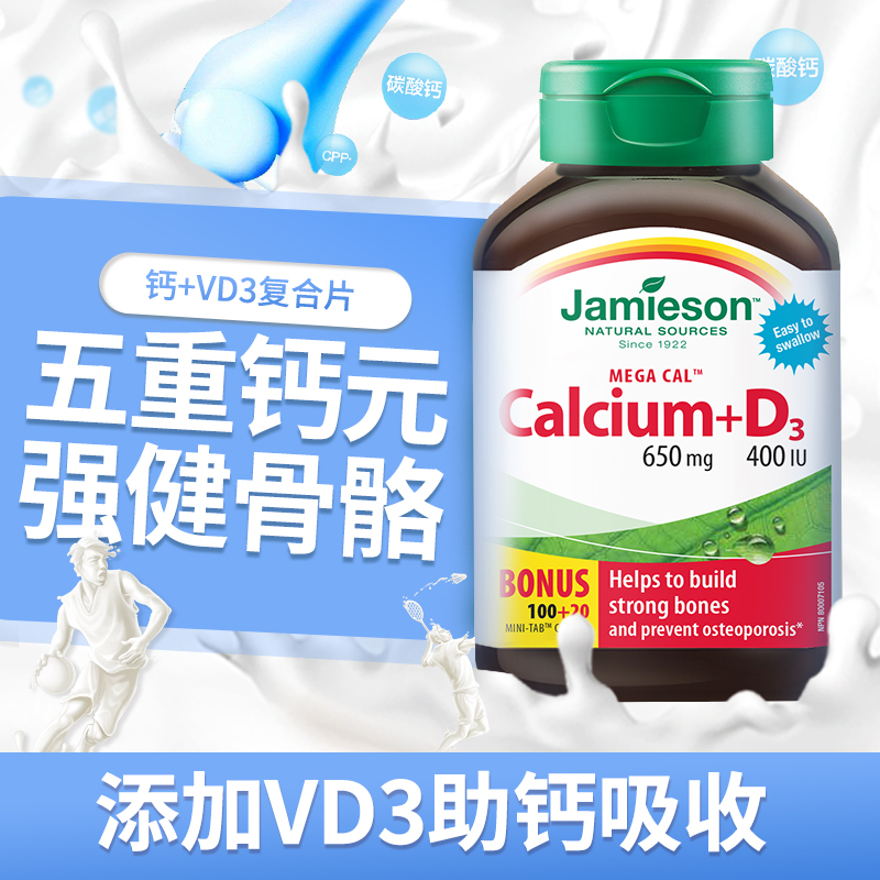 Jamieson 健美生 D3钙片柠檬酸钙120片2瓶 128元（需用券）