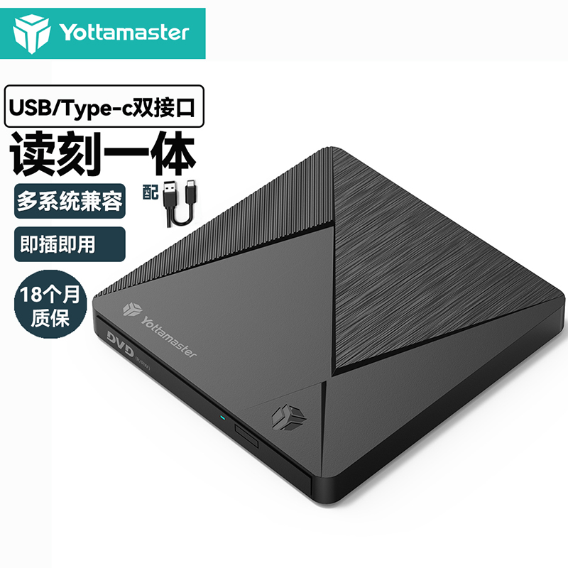 Yottamaster 尤达大师 外置刻录机移动光驱适用DVD/CD/VCD外接光驱Type-C/USB台式笔