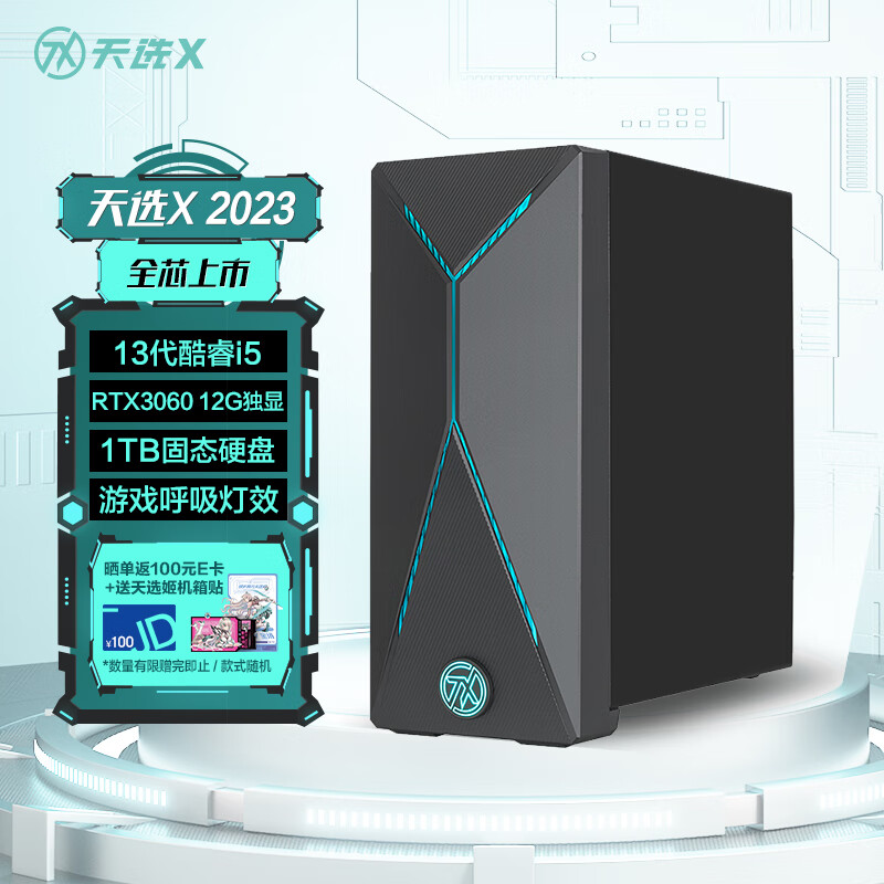 ASUS 华硕 天选X 游戏台式机（i5-13400F、16GB、1TB、RTX3060） 5198元