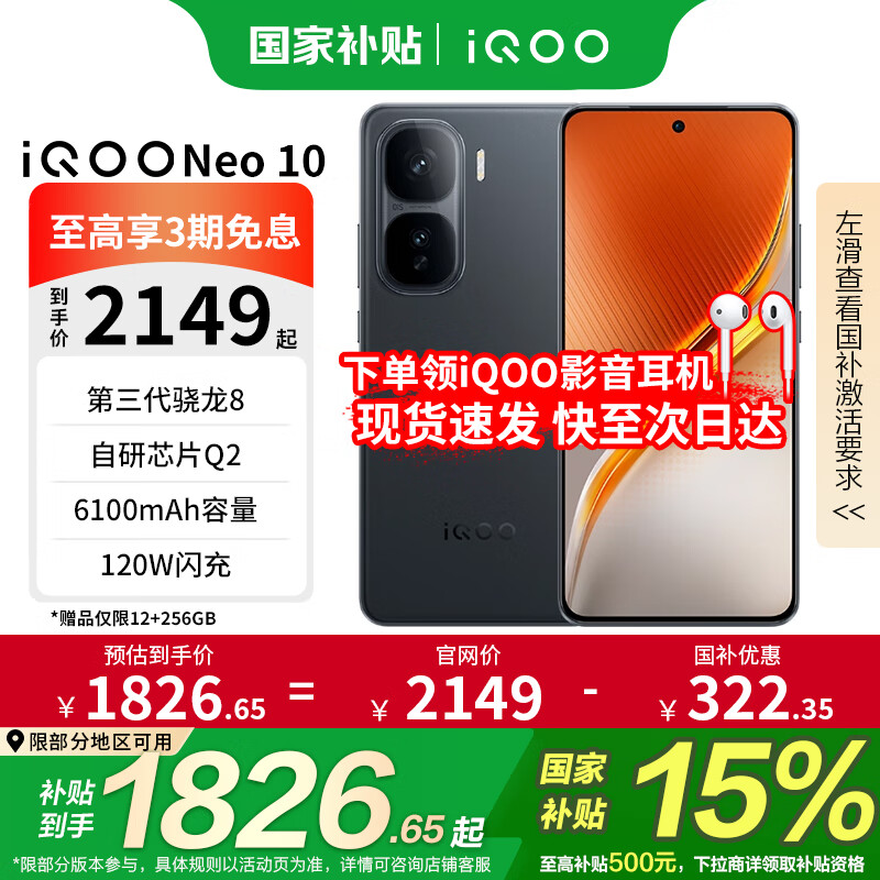 vivo iQOO Neo10手机 国家补贴 第三骁龙8自研电竞芯片Q2 6100mAh蓝海电池 iqooneo9升