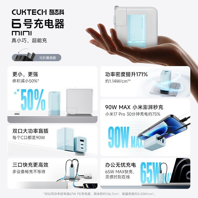 酷态科 6号MINI 90W氮化镓快充 多口充电器 67.9元 - 线报酷