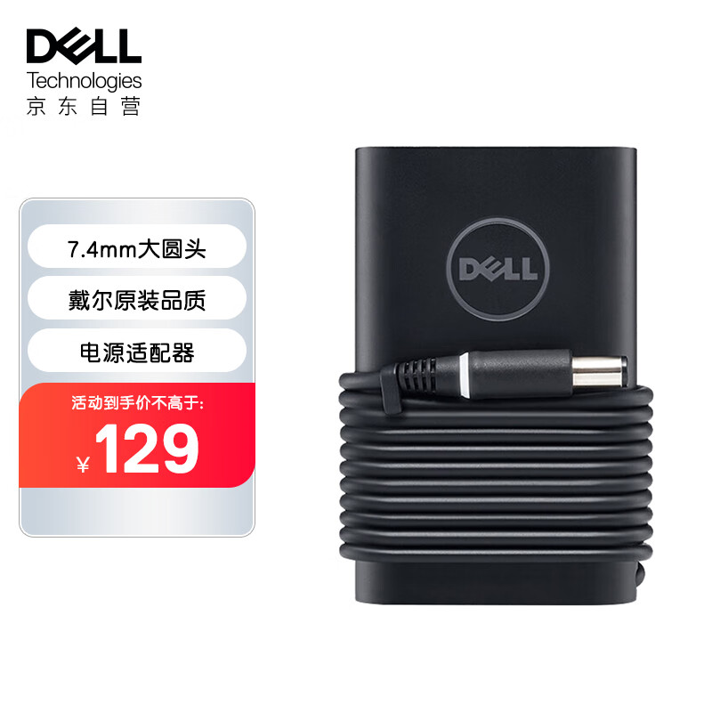 DELL 戴尔 原装笔记本电脑充电器 电源适配器 65W-7.4mm接口 适用灵越14-3437 成