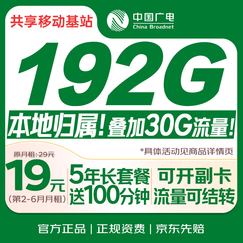 中国广电 大流量卡19元选靓号5g全国通用长期移动手机王卡电话卡升卿非无