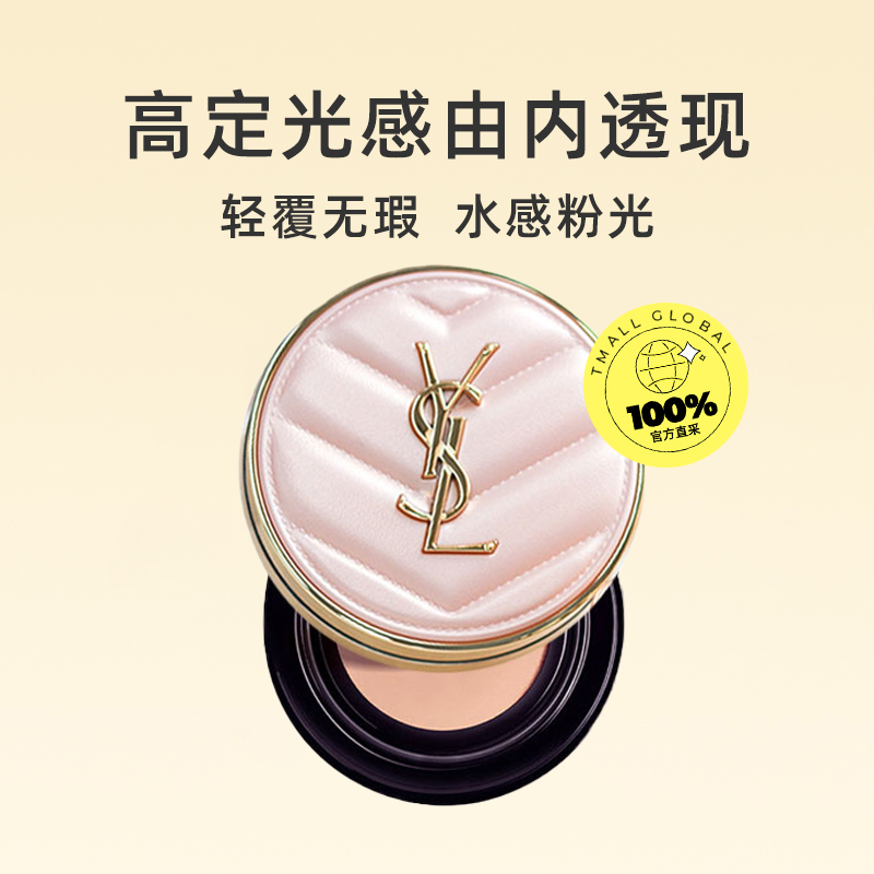 YSL 圣罗兰 YSL气垫bb霜粉皮革气垫B20遮瑕持妆粉底防晒 309元
