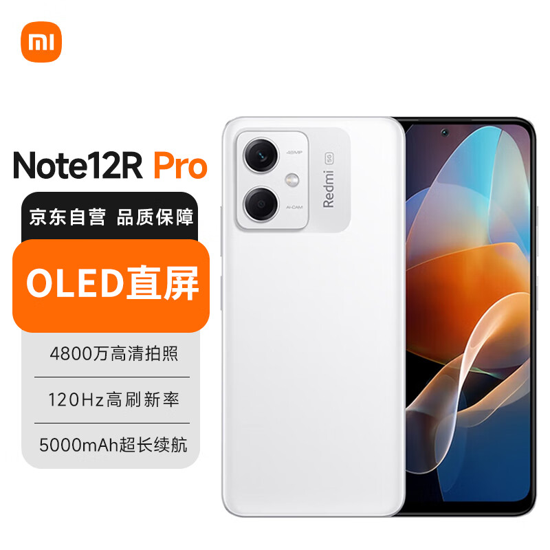 Xiaomi 小米 MI）Redmi Note12R Pro 5G手机 OLED直屏 4800万高清拍照 镜瓷白 12GB+256GB 