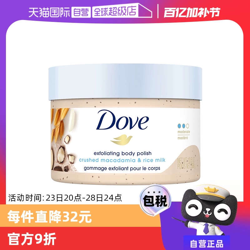 【自营】多芬米浆坚果冰激凌身体磨砂膏298g去角质滋润全身大米 ￥47.2