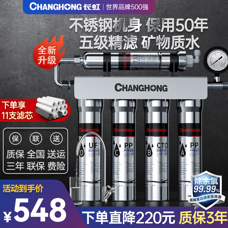 移动端、京东百亿补贴：CHANGHONG 长虹 家用净水器 435元