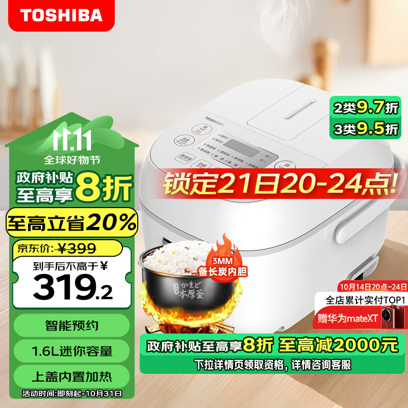 移动端：TOSHIBA 东芝 电饭煲家用小型1.6L迷你备长炭本厚釜电饭锅智能预约定