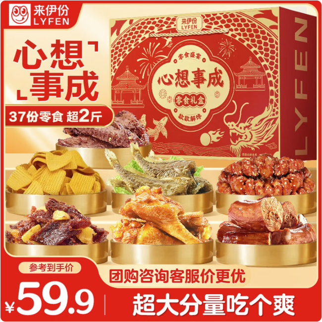 来伊份 零食礼盒 37袋超2斤 1189g 29.9元